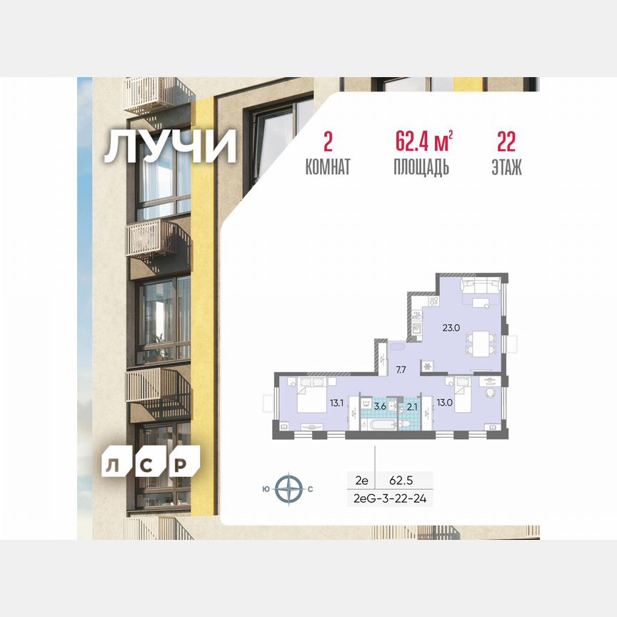 2-к. квартира, 62,4 м², 22/24 эт.