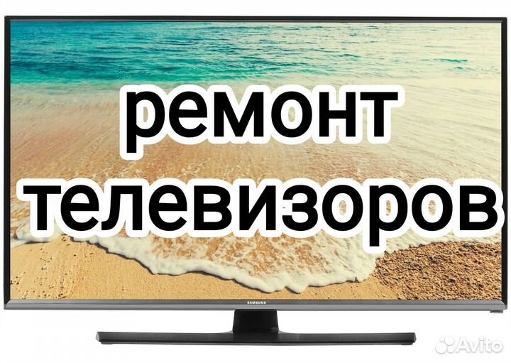 Ремонт телевизоров в Армянске. Читайте описание