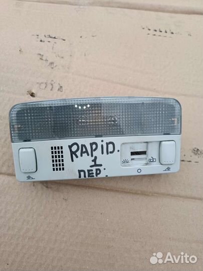 Плафон освещения Skoda Rapid