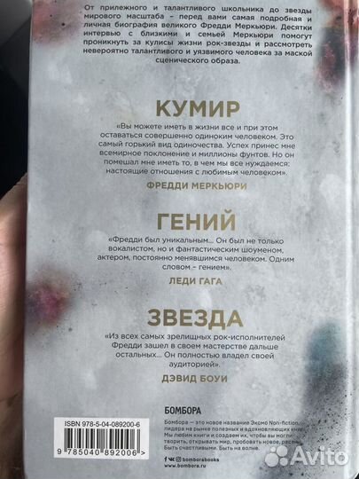 Книга о Фредди Меркьюри 