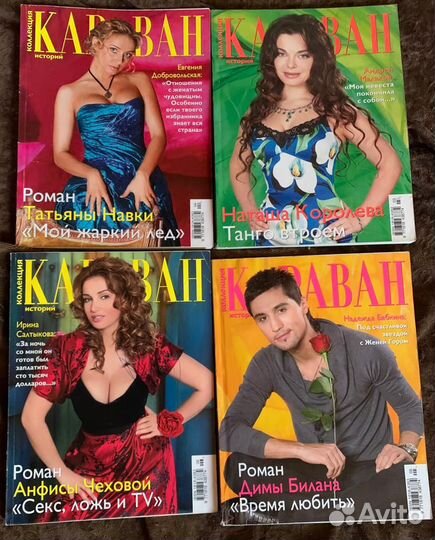 Журнал Караван историй мини 2006 - 2016
