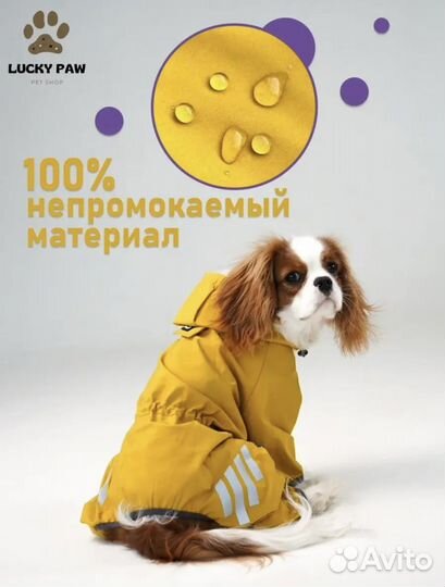 Комбинезон-дождевик для собак