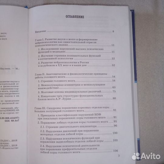 Книга нейропсихология