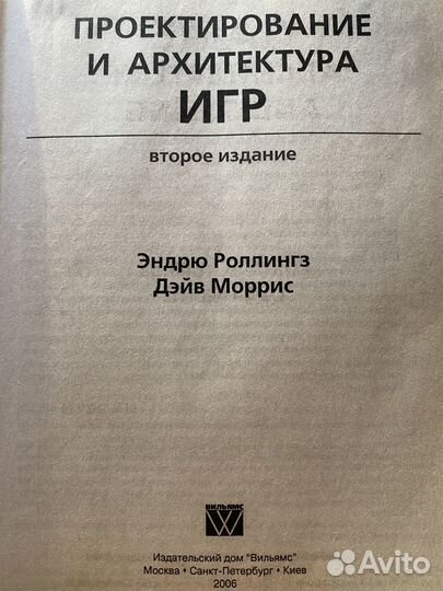 Роллингз, Моррис Проектирование и архитектура игр