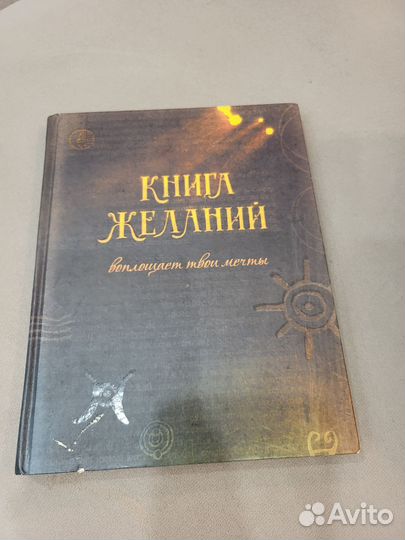 Скетчбук Книга желаний
