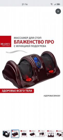 Массажер для рук и ног Блаженство