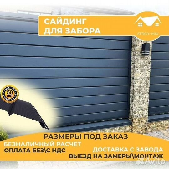 Сайдинг для забора