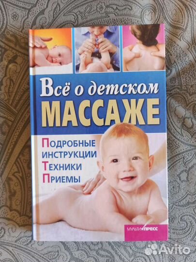 Комплект книг по питанию и массажу для ребенка