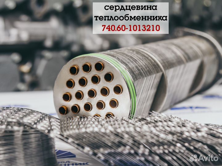 Сердцевина теплообменника 40.60-1013210. Доставка