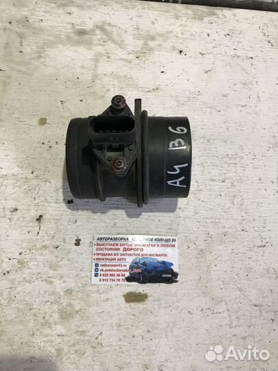 Датчик расхода воздуха Ауди А4Б6 Audi A4B6