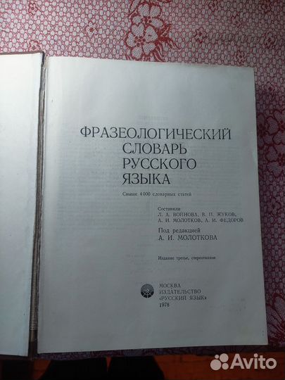 Фразеологический словарь русского языка