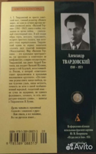 Книга Твардовского 
