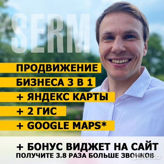 Продвижение на картах / 2 гис / Яндекс карты