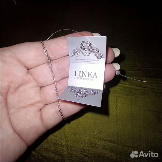 Серебряная цепь