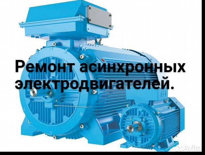 Ремонт электродвигателей