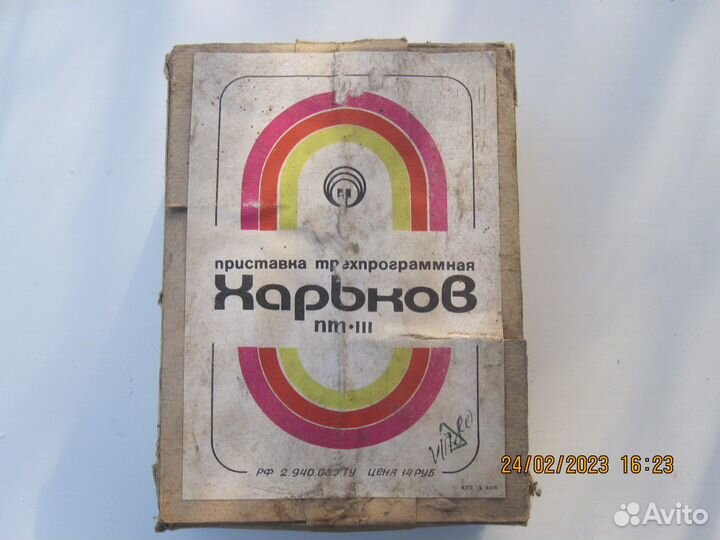 Приставка трёхпрограммная Харьков