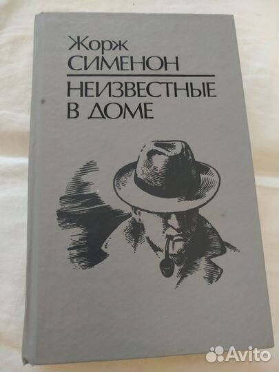Сименон. Сборник рассказов