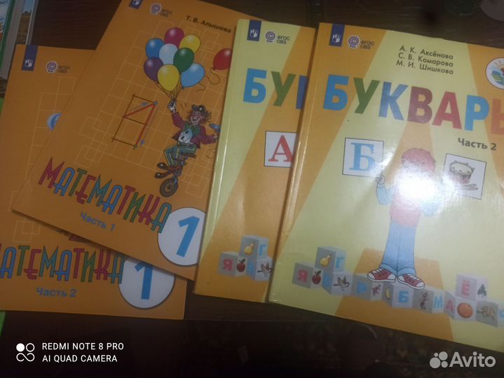 Учебники букварь и математика 1 кл. фгос овз