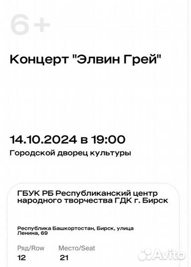 Билеты на концерт элвин грей