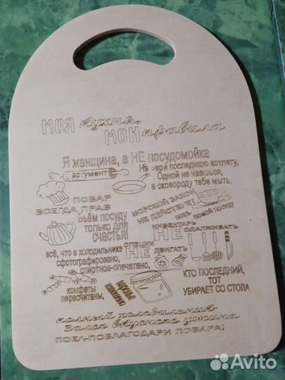 Доска разделочная