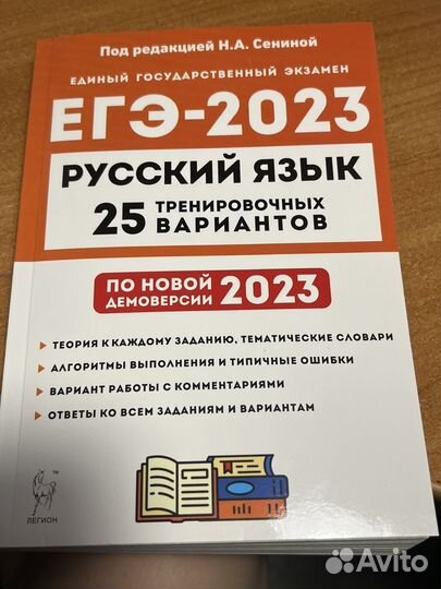 ЕГЭ русский язык