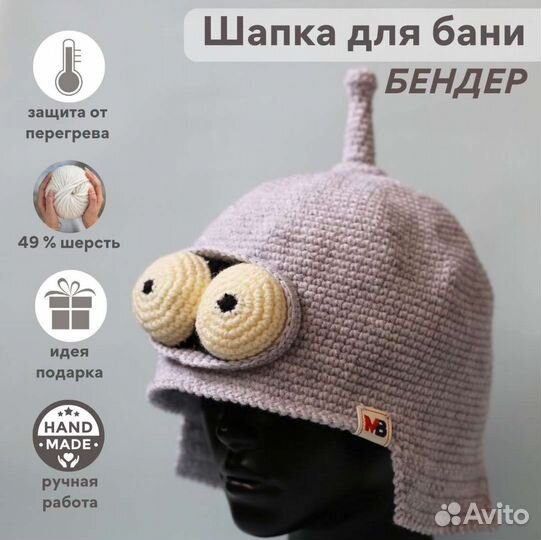 Шапка для бани 