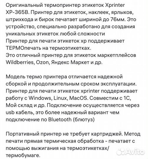 Принтер xprinter xp 365b