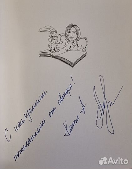 Книги с автографом автора и без него