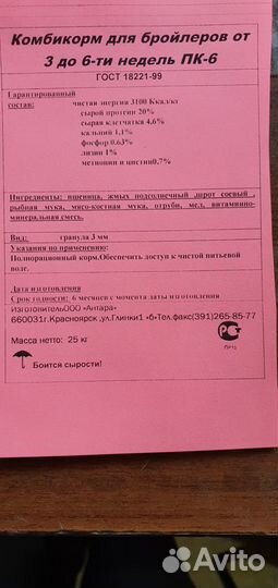 Корм, Комбикорм для бройлеров