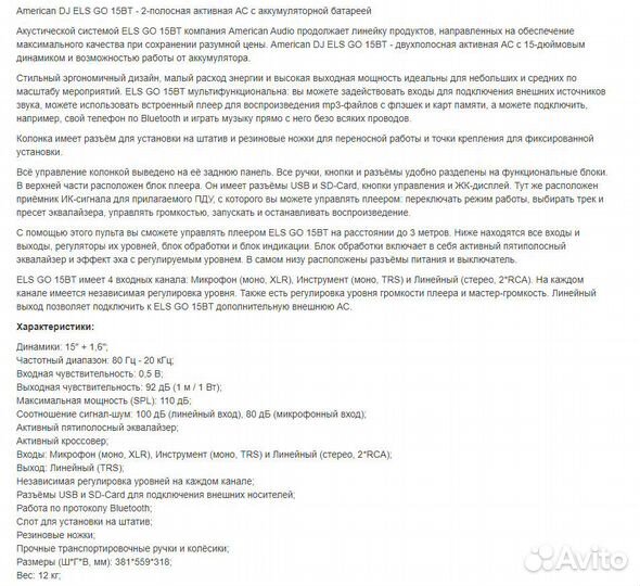 Акустическая система American Audio ELS GO 15BT