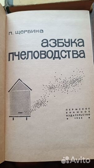 Книги по пчеловодству СССР