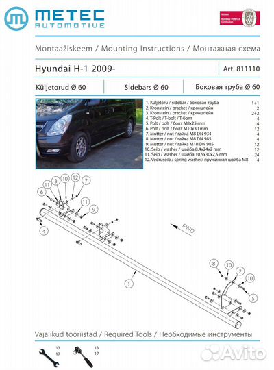 Боковые трубы 2007-2021 hyundai H-1