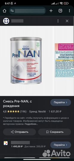 Pre NAN с рождения