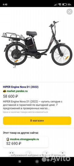 Злектровелосипед