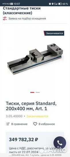 Тиски Gerardi 200*400