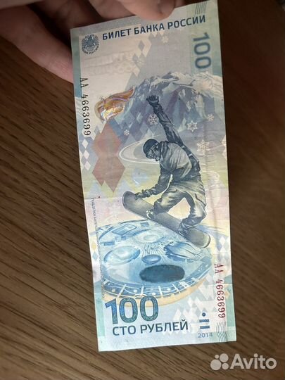 Купюра 100р сочи 2014