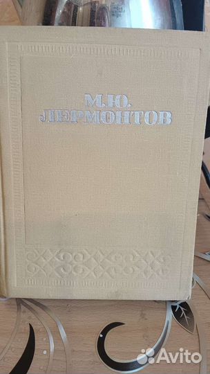 М.Ю.Лермонтов. Стихотворения поэмы