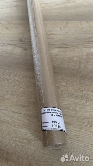 Квафтовая бумага