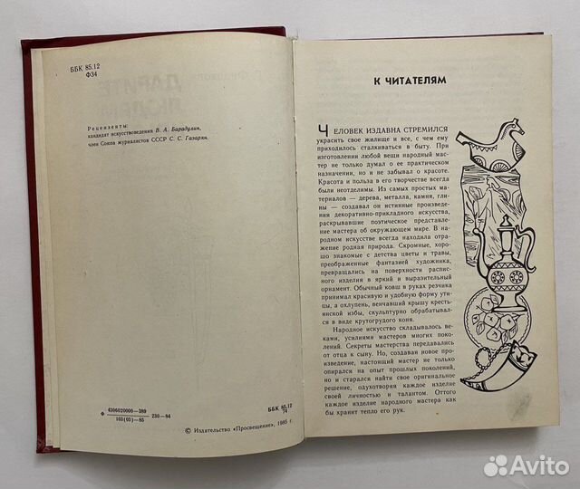 Федотов Г.Я. Дарите людям красоту