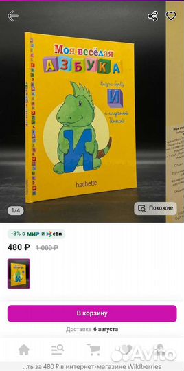 Книгии раскраски Моя весёлая Азбука