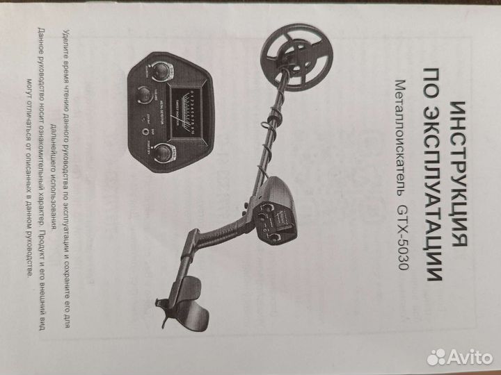 Металлоискатель