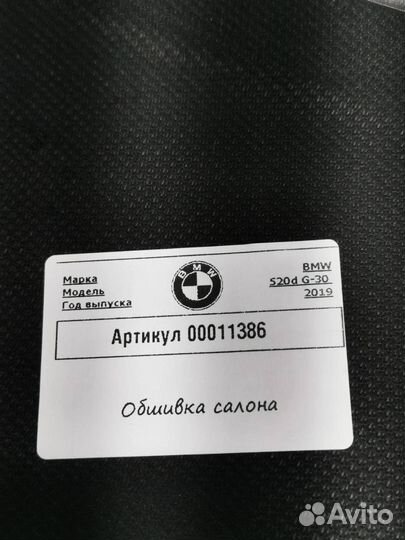Обшивка салона BMW 5 G30/G31 G30 2019