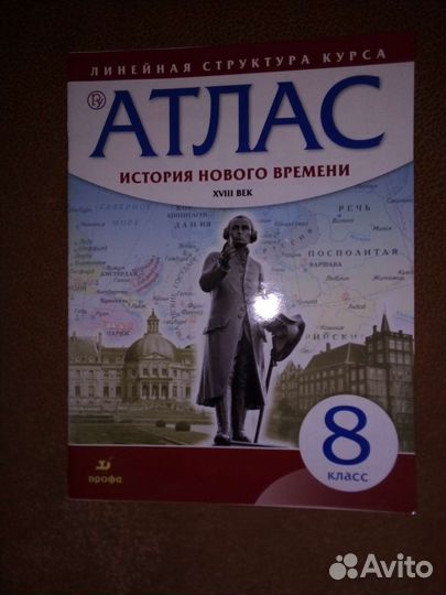 Атласы по истории