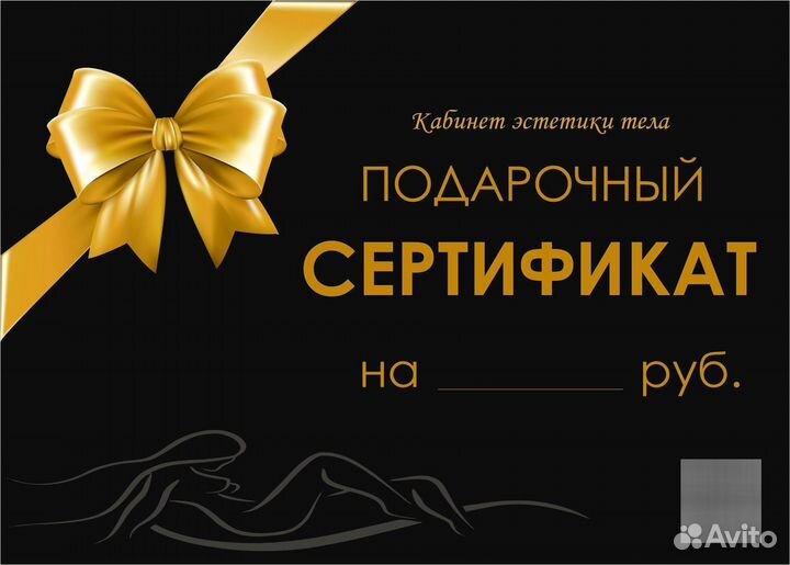 Подарочный сертификат