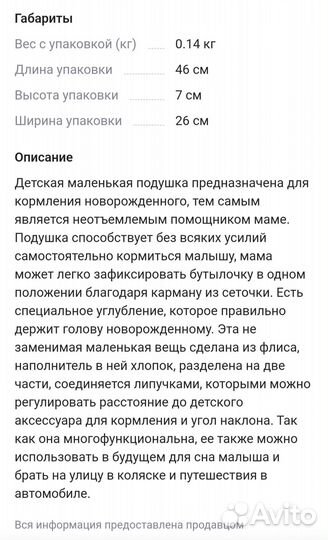 Подушка для кормления новорожденных