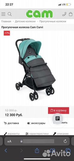 Прогулочная коляска CAM curvi
