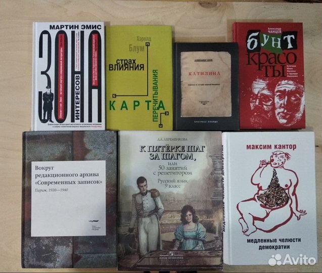 Кантор, Эмис, Блум, Эко, Чанцев, Ахременкова