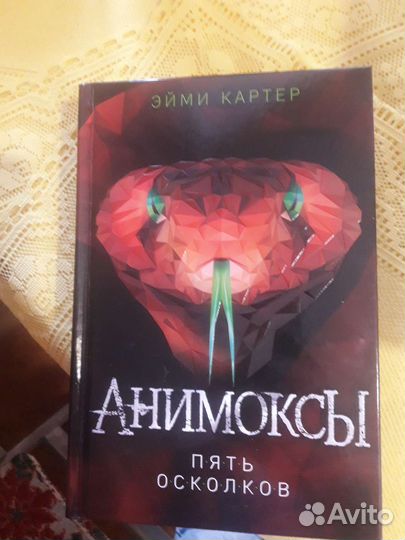 Анимоксы наследники