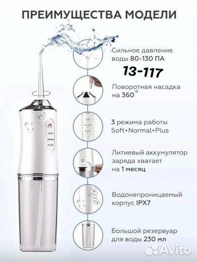 Ирригатор для отбеливания чистки зубов портативный