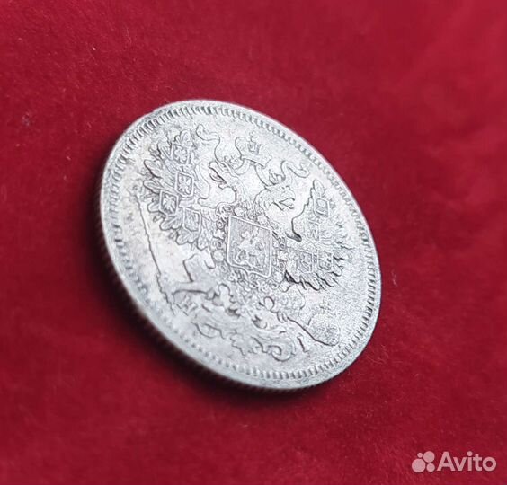 20 копеек 1867г серебро